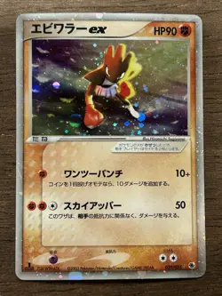 Hitmonchan ex 030/055 Pokemon Card Holo2003 Nintendo Japanese Ruby & Sapphire - Image 1