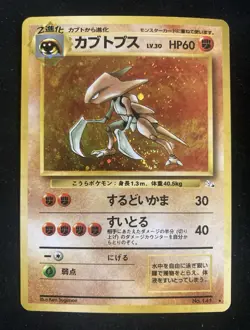 Kabutops No. 141 Fossil Holo Rare Pokemon Japanese (swirled up) - Image 1