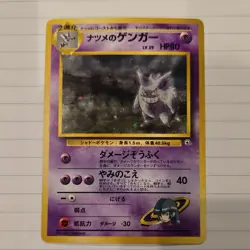 Pokemon Sabrina's Gengar Challenge Darkness Holo Rare Japanese Stage 2 80 HP - Image 1