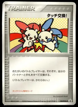 Touch Exchange! 130/PCG-P Promo Battle Road Spring Pokemon Japanese ~ MP - Image 1