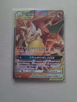 Pokemon TCG Charizard & Braixen GX 008/064 Remix Bout Double Rare Holo Japanese - Image 1