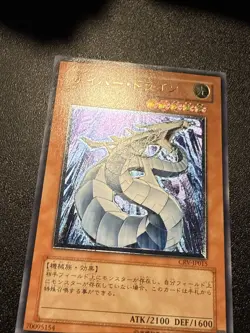Japanese Yugioh Ocg Cyber Dragon Crv-jp015 Ultimate Lp - Image 2