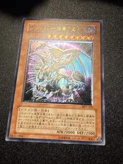 Japanese Yugioh Ocg Chaos Emperor Dragon Envoy Of The End Bpt-j02 Ultimate Nm - Image 2