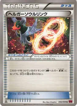 Houndoom Spirit Link 056/059 Red Flash XY8 Uncommon Japanese Pokemon Card NM - Image 1