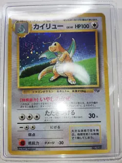 Dragonite GB Promo *SWIRL* NM/LP No.149 Holo 1998 Old Back Pokemon Card Japanese - Image 1