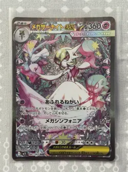 Mega Gardevoir EX 087/063 SAR Special Art Rare Holo Japanese Pokemon Card - Image 2