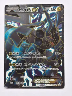 Zekrom EX Promo 159/BW-P Special Pack Holo Rare Full Art Pokemon Card Japan 2012 - Image 1