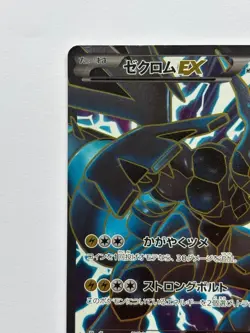 Zekrom EX Promo 159/BW-P Special Pack Holo Rare Full Art Pokemon Card Japan 2012 - Image 2