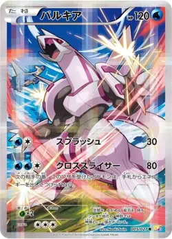 Palkia R 005/027 CP2 Legendary Kira Collection Japanese Pokemon Card - Image 1
