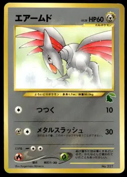 Skarmory NO. 227 Chikorita Deck Pokemon Japanese ~ MP - Image 1