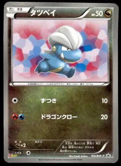 Bagon 193/BW-P Promo V Jump Magazine Pokemon Japanese ~ MP - Image 1