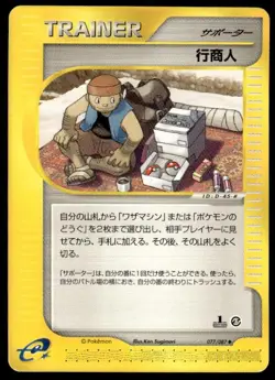 Traveling Salesman 077/087 1st Edition Wind from the Sea Pokemon Japanese ~ HP - Image 1