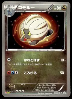 Shelgon 194/BW-P Promo V Jump Magazine Pokemon Japanese ~ HP - Image 1