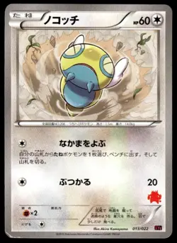 Dunsparce 013/022 Togekiss EX Deck Pokemon Japanese ~ HP - Image 1