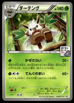 Shiftry 039/XY-P Promo Gym Pokemon Japanese ~ HP - Image 1