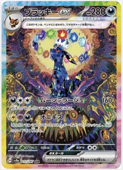 Umbreon ex SAR 217/187 SV8a Japanese Pokemon TCG - Terastal Fest ex (Near Mint!) - Image 1