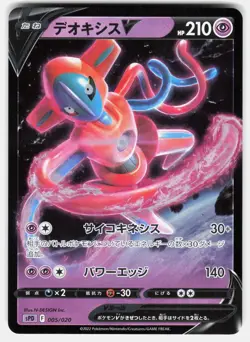 Deoxys V 005/020 Deoxys VMAX VSTAR Deck Pokemon Japanese Near Mint - Image 1