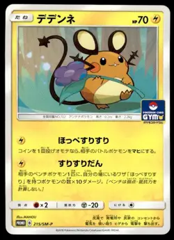 Dedenne 215/SM-P Promo Sun & Moon Pokemon Japanese ~ HP - Image 1