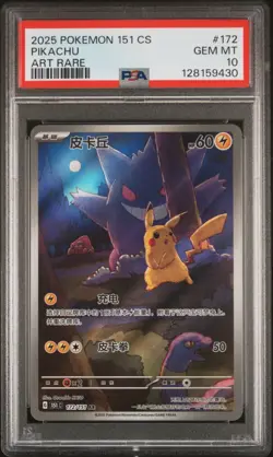 Pokemon TCG: Pikachu 172/151 Simplified Chinese Exclusive 151 AR PSA 10 GEM MT - Image 2
