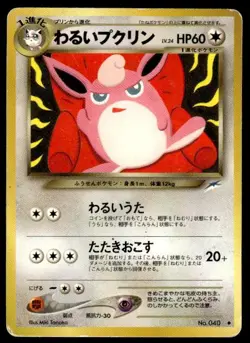 Dark Wigglytuff NO. 040 Non Holo Uncommon Neo Destiny Pokemon Japanese ~ HP - Image 1