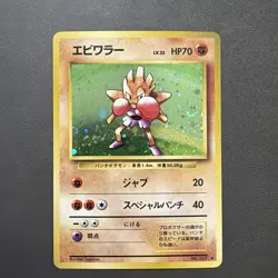 Pokemon Hitmonchan Holo – 1996 Japanese Base Set #107 NM - Image 1