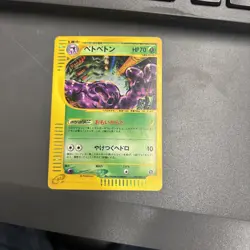 Muk Holo Unlimited - Pokemon Japanese The Town On No Map NM - Image 1