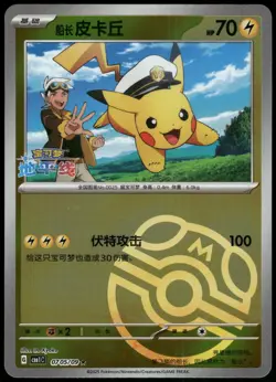 Pokemon TCG Masterball Holo Captain Pikachu Gem Pack Vol.1 0705/09 Cbb1C Chinese - Image 1