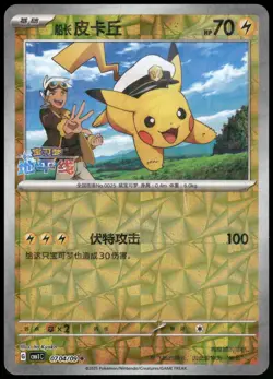 Pokemon Captain Pikachu CBB1C 0704/09 Gem Pack Vol 1 HOLO CHINESE NM - Image 1