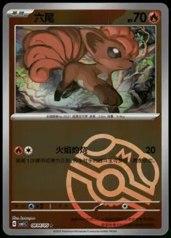 Vulpix 0804/05 Master Ball Holo Pokemon 151 Horizon Gem Pack CHINESE NM - Image 1