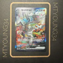 2025 Pokemon White Flare Korean Reshiram ex Special Art Rare #168/086 (64) - Image 1
