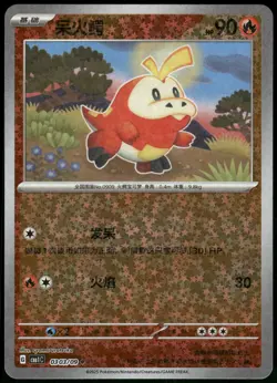 Pokemon S-Chinese Gem Pack CBB1C Fuecoco 303/09 - Star Holo - Image 1