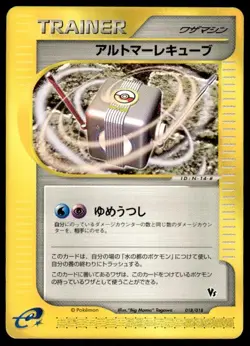 Alto Mare's Cube 018/018 Theater Limited VS Pokemon Japanese ~ MP - Image 1