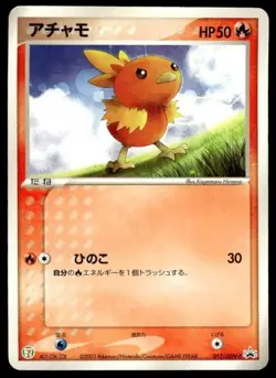 Torchic 017/ADV-P Promo 7-Eleven Pokemon Japanese ~ HP - Image 1