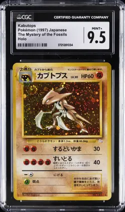 1997 POKEMON JPN THE MYSTERY OF THE FOSSILS - HOLO KABUTOPS CGC 9.5 - Image 1