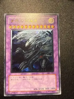 Japanese Yugioh Ocg Blue Eyes Ultimate Dragon Sdx-001 Ultimate Lp - Image 1