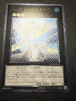 Japanese Yugioh Ocg Number 17 Leviathan Dragon Genf-jp039 Ultimate Lp - Image 2