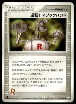 Pow! Hand Extension 073/084 Non Holo 1st Edition Rocket Gang Japanese ~ HP - Image 1