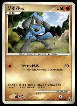 Riolu 001/DP-P Glossy Promo CoroCoro Comics Pokemon Japanese ~ HP - Image 1