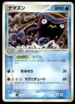 Whiscash 017/054 Rare Rulers of the Heavens Pokemon Japanese ~ HP - Image 1