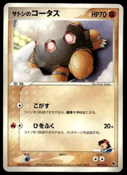 Ash's Torkoal 009/019 Movie VS Pack Deoxys Pokemon Japanese ~ HP - Image 1