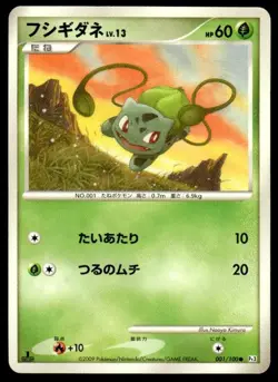 Bulbasaur 001/100 1st Edition Beat of the Frontier Pokemon Japanese ~ HP - Image 1