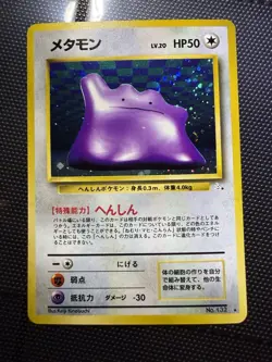 Ditto Fossil No.132 Holo Vintage Japanese Pokemon Card NM - Image 1