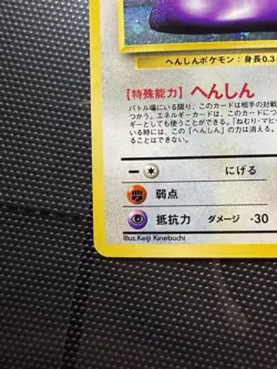 Ditto Fossil No.132 Holo Vintage Japanese Pokemon Card NM - Image 4