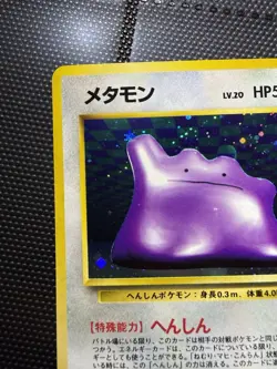 Ditto Fossil No.132 Holo Vintage Japanese Pokemon Card NM - Image 5