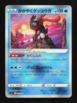 Radiant Greninja 004/038 NM Ruler of the Black Flame Deck Japanese Pokemon Card - Image 1