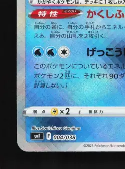 Radiant Greninja 004/038 NM Ruler of the Black Flame Deck Japanese Pokemon Card - Image 2