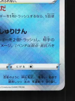 Radiant Greninja 004/038 NM Ruler of the Black Flame Deck Japanese Pokemon Card - Image 3