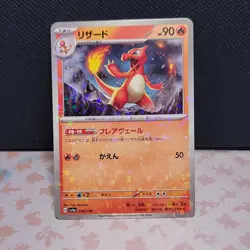 Charmeleon (Reverse Holo) 026/190 SV4a Shiny Treasure ex - Pokemon Card Japanese - Image 1