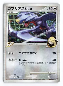 Garchomp C 006/016 Garchomp C Half Deck 2009 Japanese Pokemon TCG MP/HP - Image 2