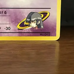 SABRINA'S GASTLY - No. 092 - JAPANESE Gym Series - NO RARITY - Pokemon - NM - Image 3